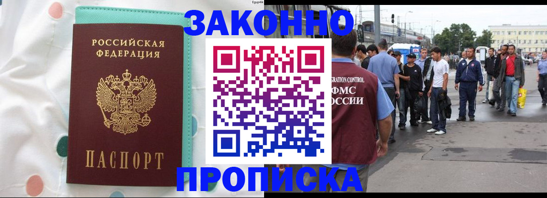 прописка 2025 в Буинске