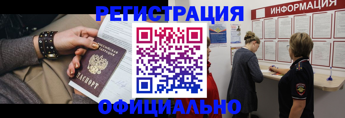 прописка штамп в Буинске