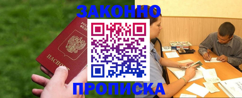 прописка паспорт в Буинске