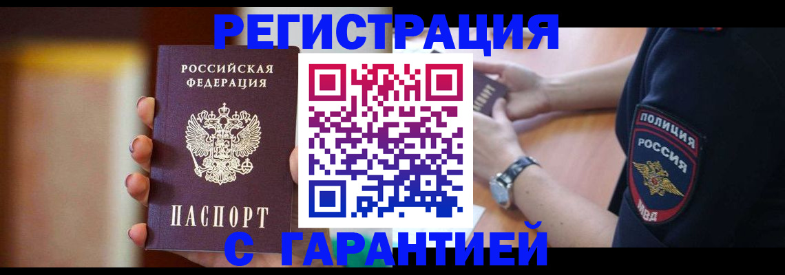 прописка в квартире в Буинске