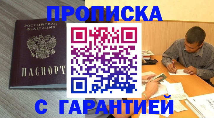 прописка поиск в Буинске